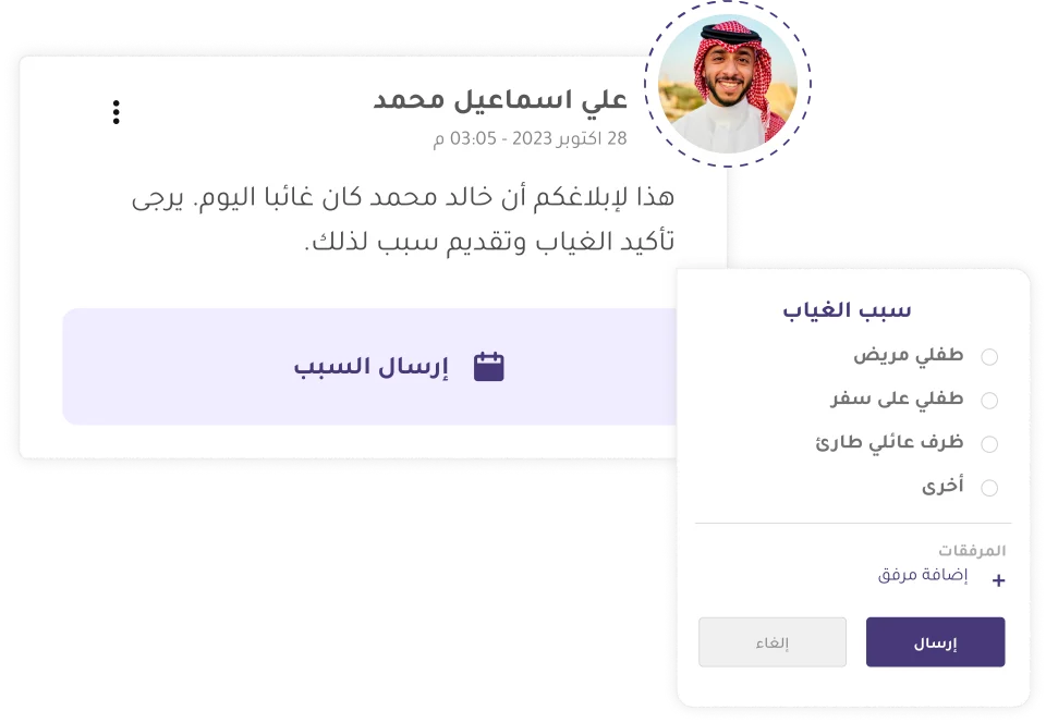 إخطار الغياب أو التأخير